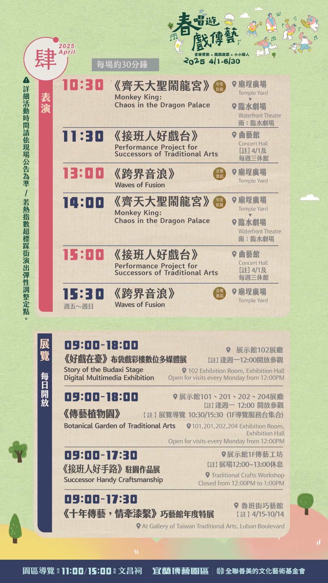 传艺4月活动节目表