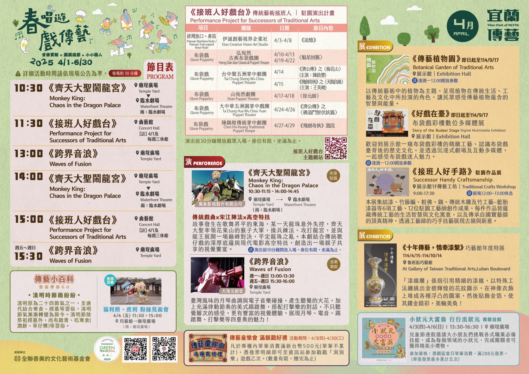 传艺当期&表演活动 (2)