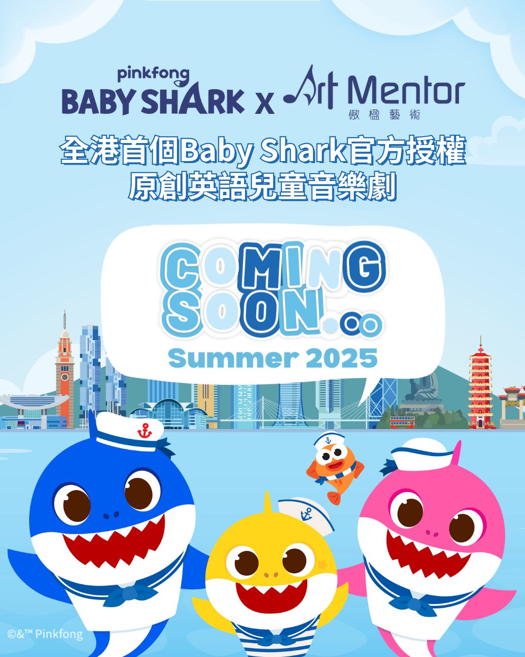 全港首個Baby Shark官方授權原創兒童英語音樂劇《鯊魚寶寶游香港》