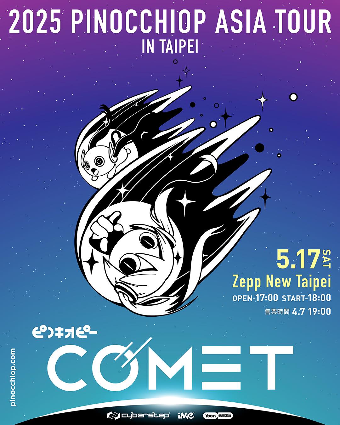 VOCALOID製作人PINOCCHIO即將來台演出，2025年5月降臨Zepp New Taipei！