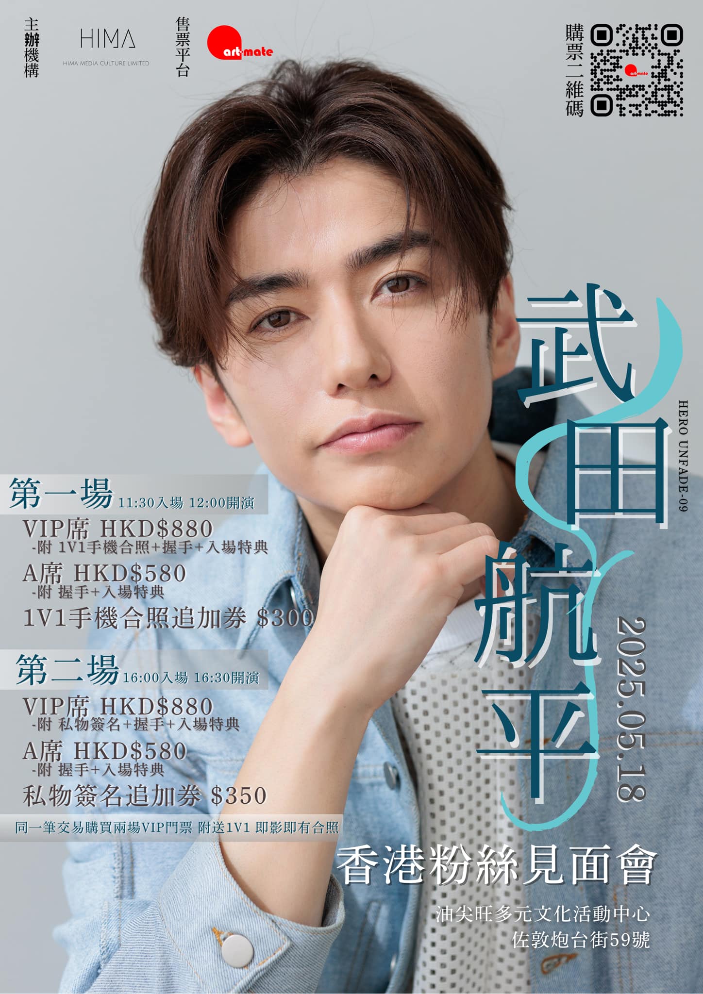 Hero Unfade -10 武田航平香港粉絲見面會