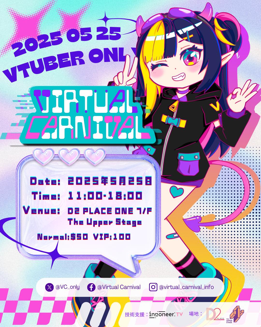 首屆《Virtual Carnival》將於2025年5月25日，在D2 Place ONE 7/F 「THE UPPER STAGE」舉行！