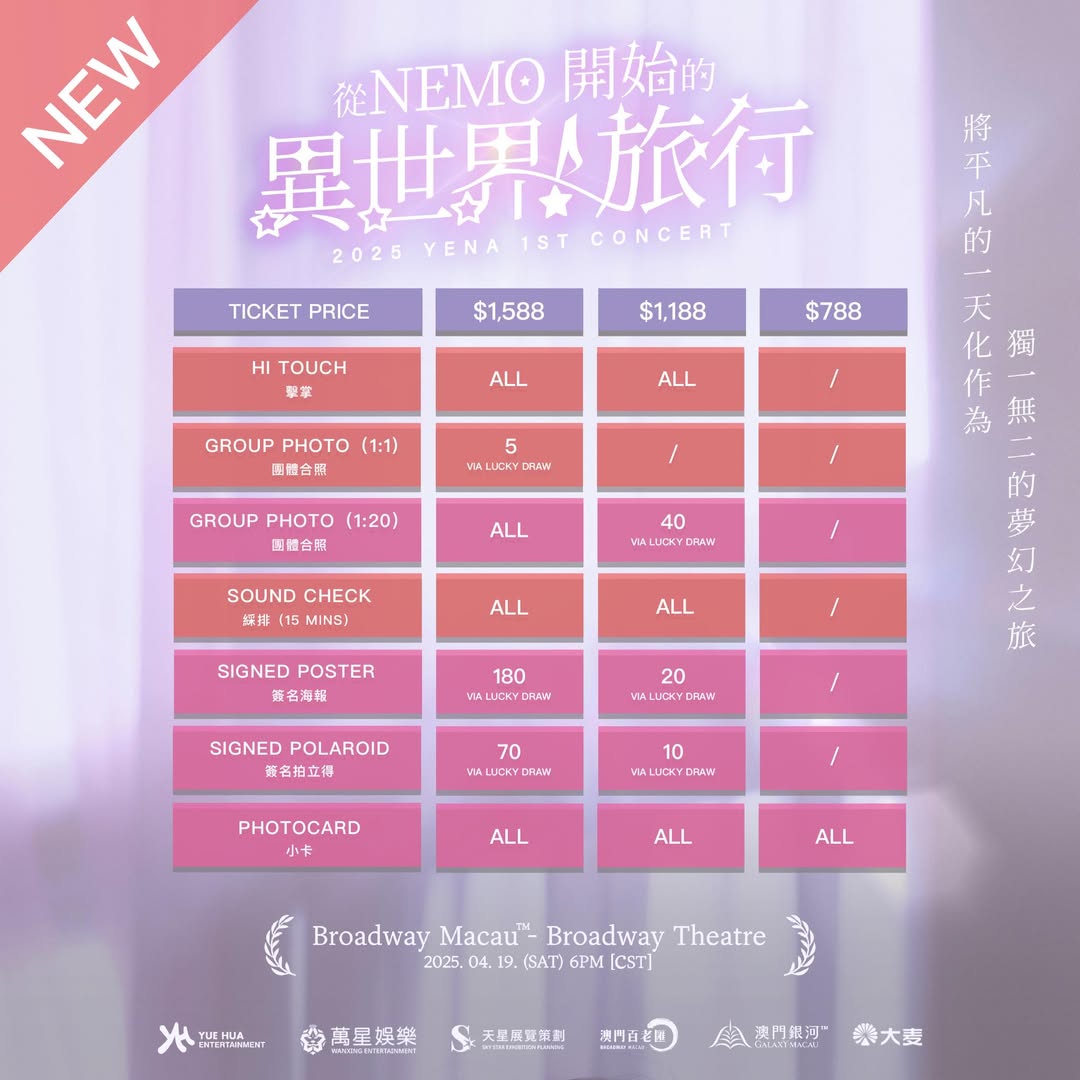 YENA 崔睿娜澳门演唱会2025粉丝福利升級