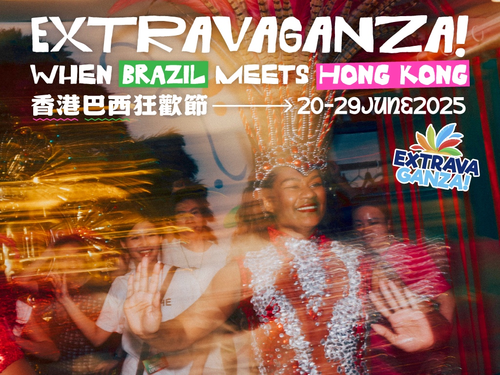 香港巴西狂歡節Extravaganza Brazil