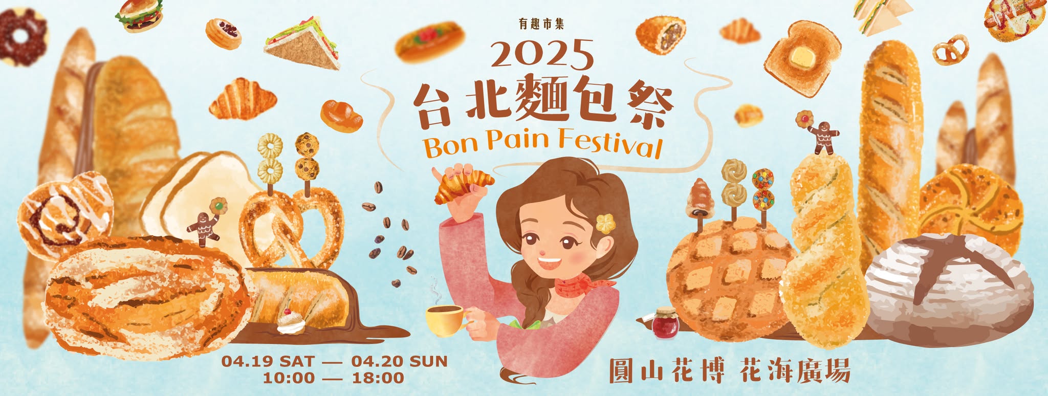 Bon Pain 台北麵包祭再度回歸帶來更多創意麵包,讓你重新定義對麵包的想像!