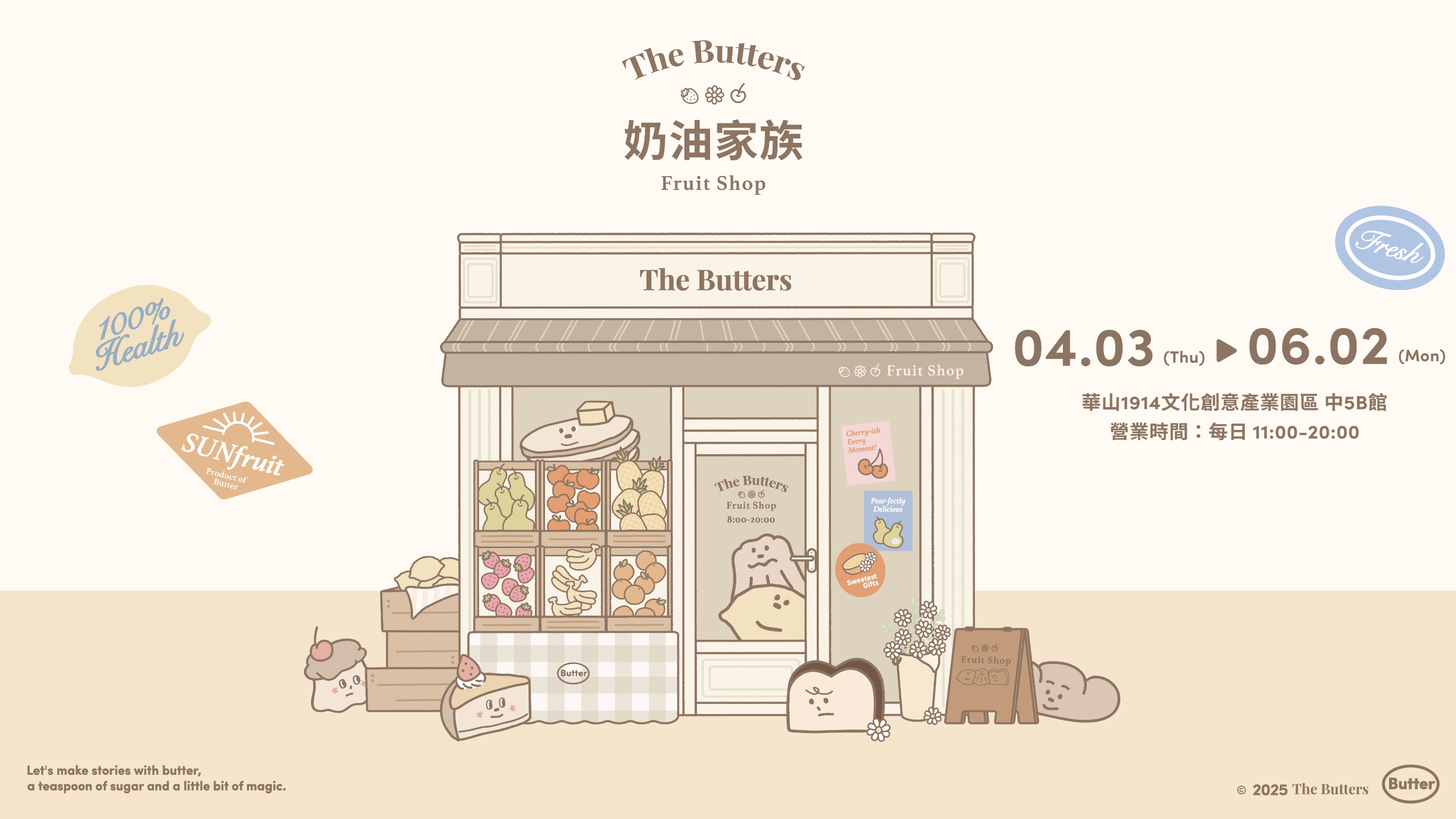 The Butters 奶油家族帶著全新「奶油水果攤」進駐華山文創，為這個春意盎然的季節增添繽紛色彩！