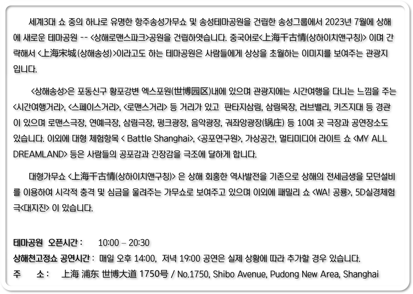 상해천고정 상세1
