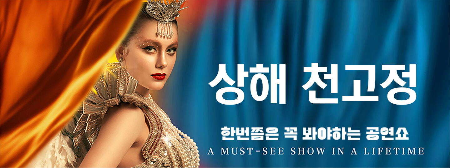 상해천고정 상세3