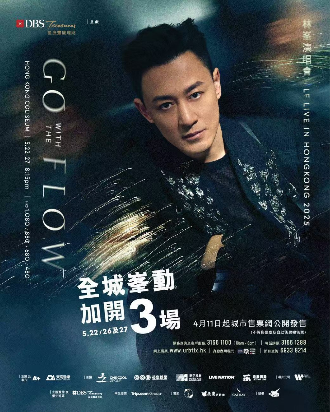 林峯香港演唱会确认加开5月22日、5月26-27日三场！