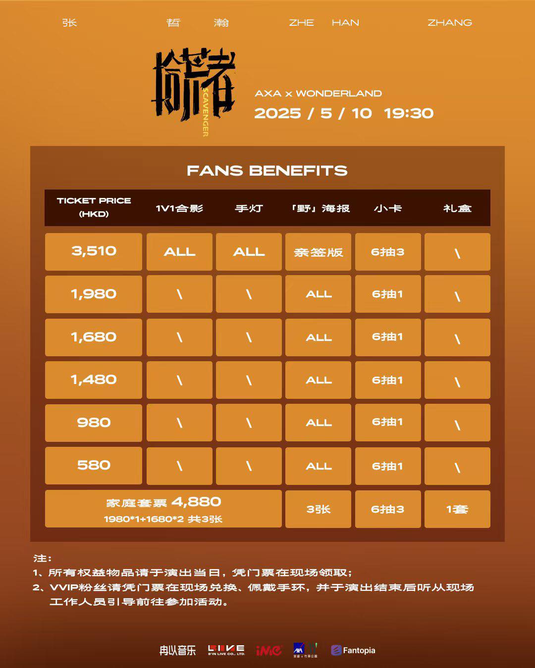 张哲瀚香港演唱会2025粉丝福利