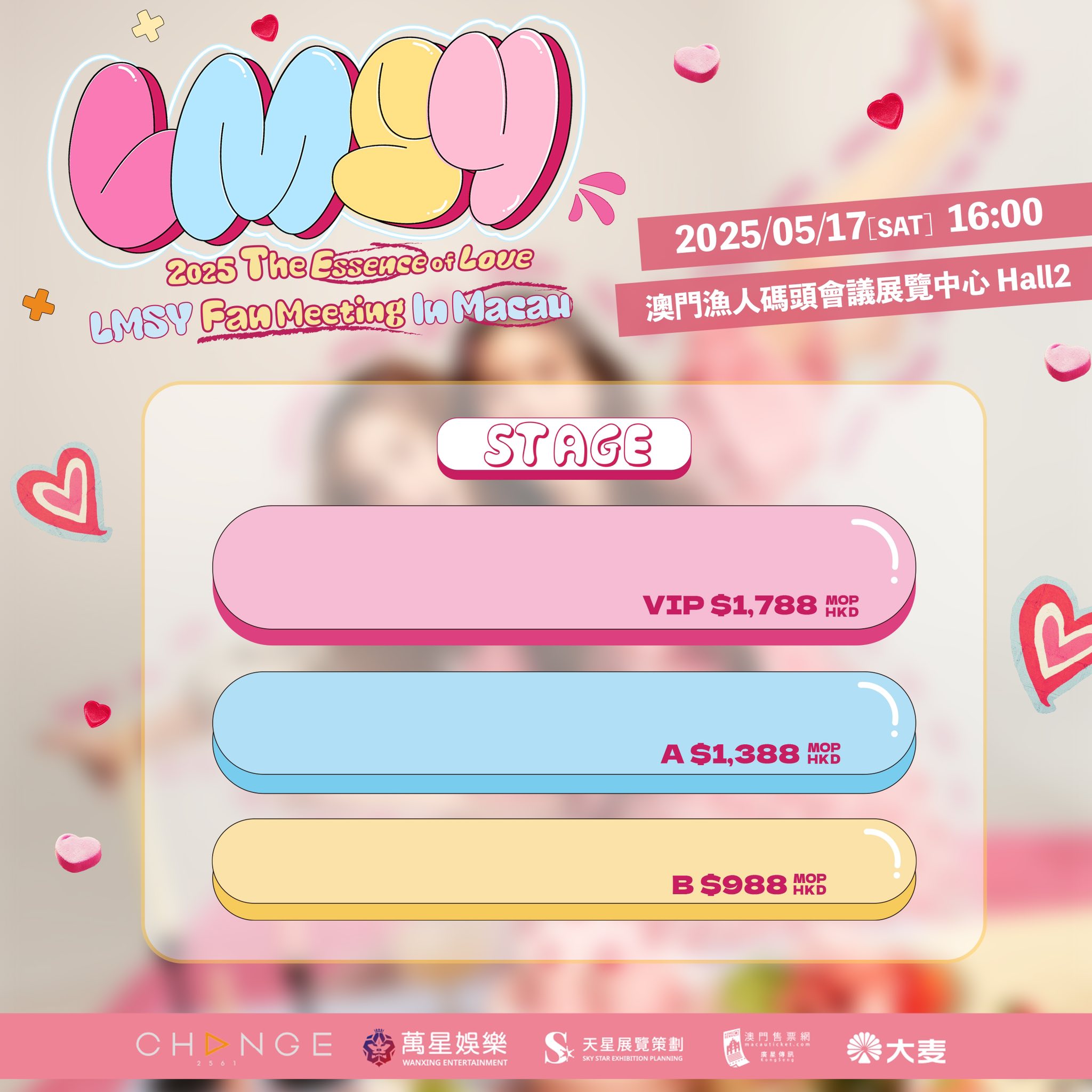 Lookmhee & Sonya 澳门粉丝见面会2025 座位图