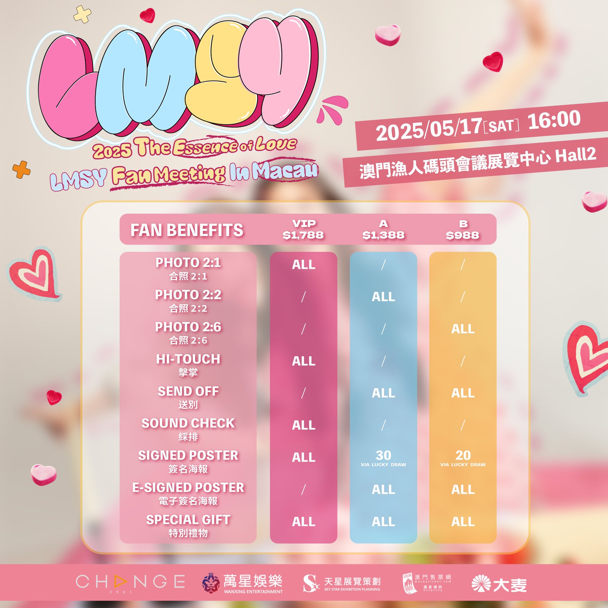 Lookmhee & Sonya 澳门粉丝见面会2025 粉丝福利图