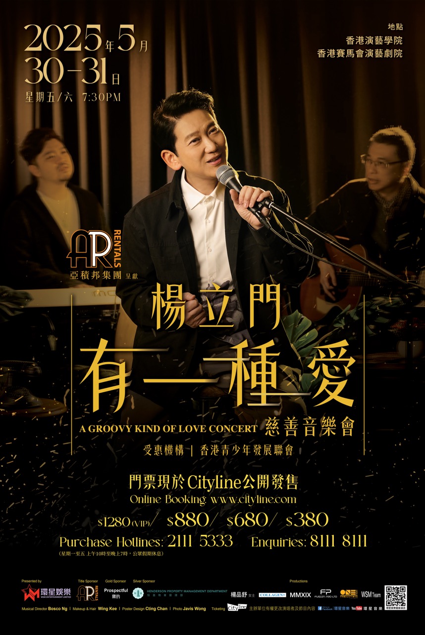 Raymond 楊立門「有一種愛」慈善音樂會