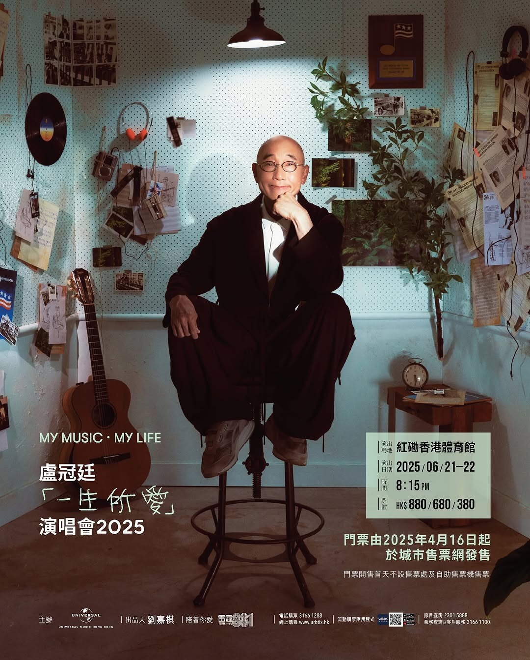 MY MUSIC‧MY LIFE 卢冠廷「一生所爱」演唱会2025