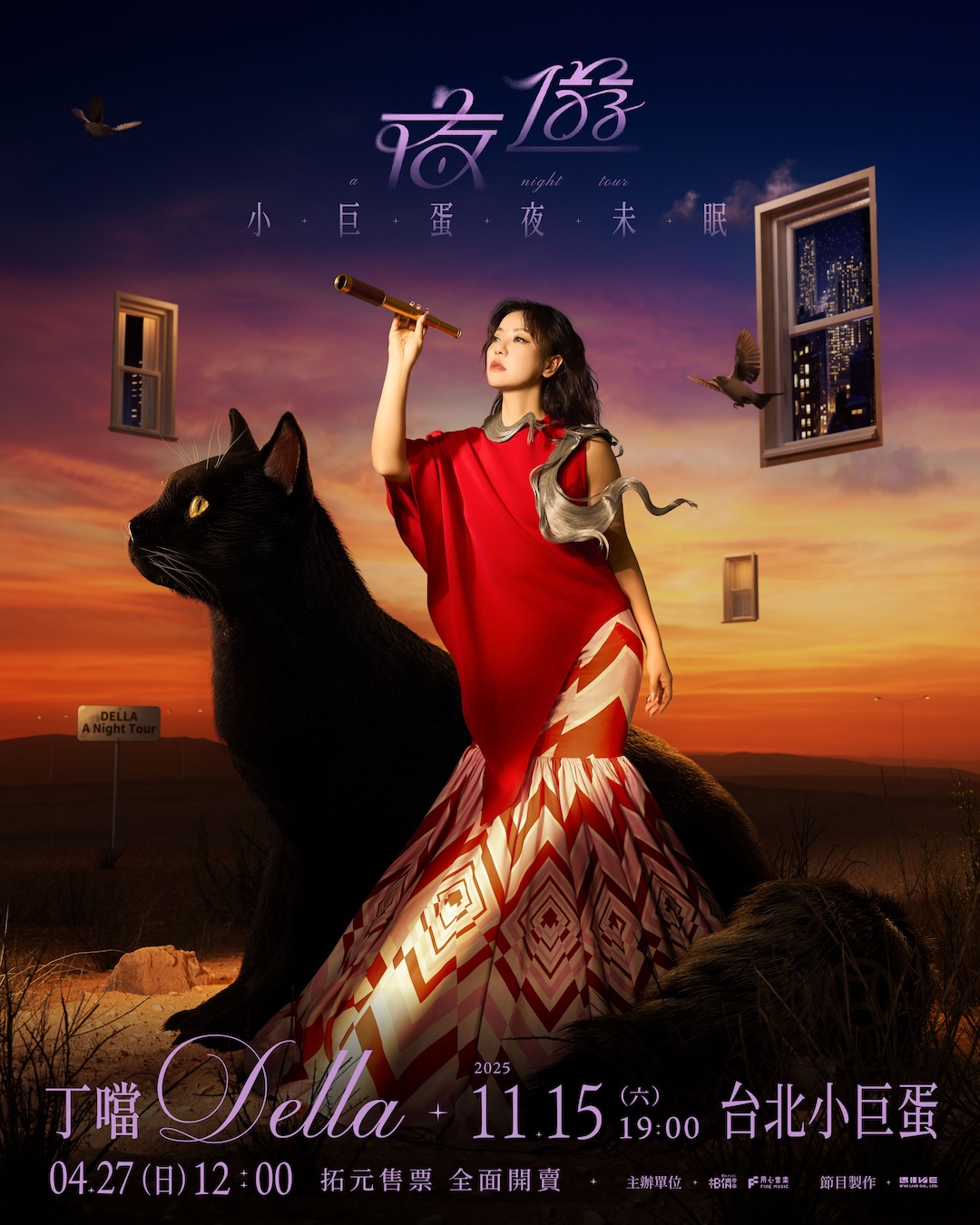 丁噹Della睽違十年重返小巨蛋開唱，11月15日打造奇幻不眠派對