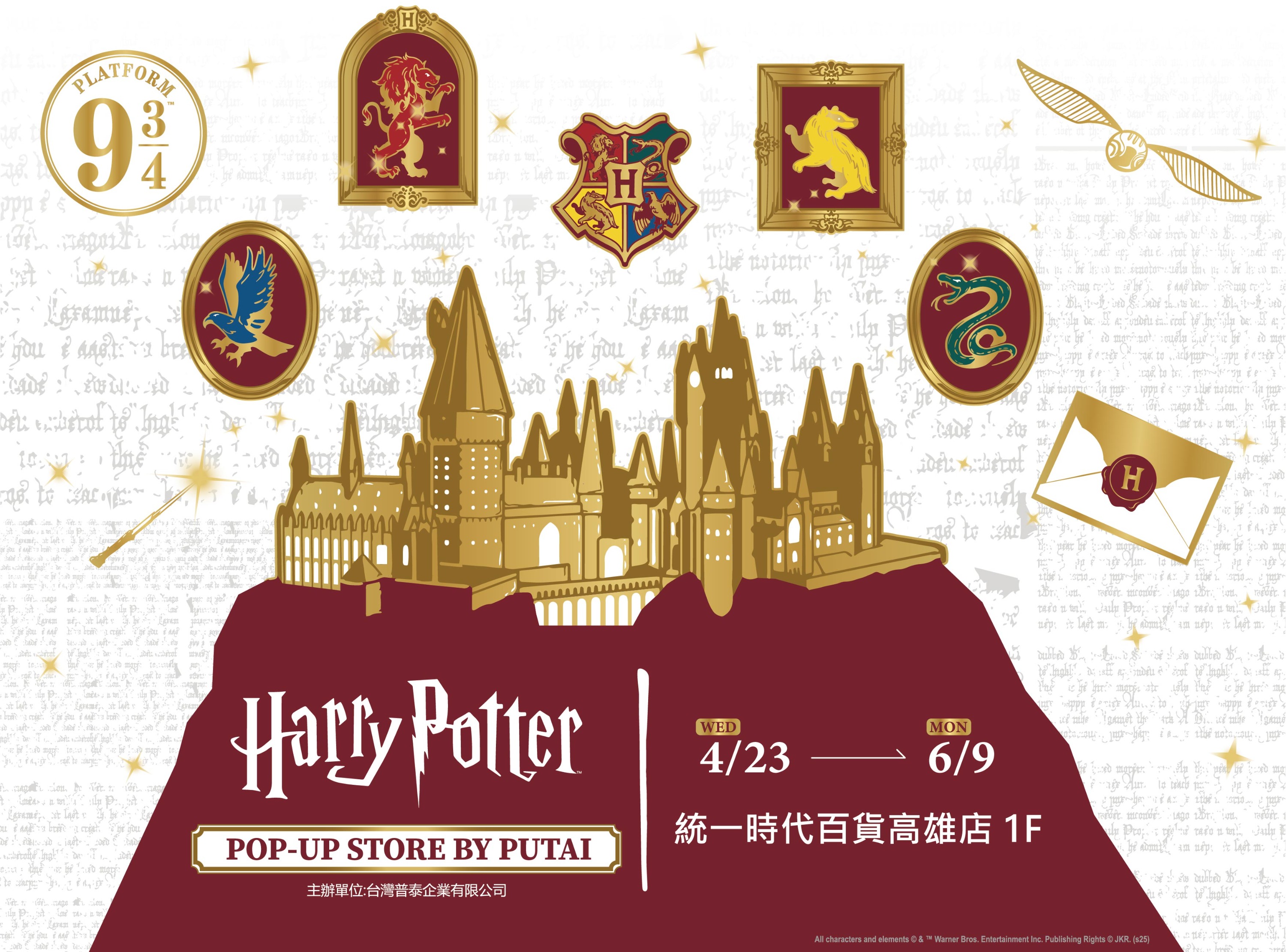 《哈利波特》快閃店將於4月23日至6月9日在高雄統一時代百貨登場,推出五大拍照打卡點及販售近300款周邊!