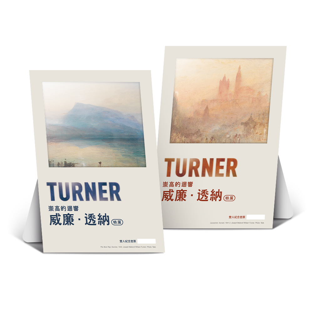 TURNER_双人套票示意