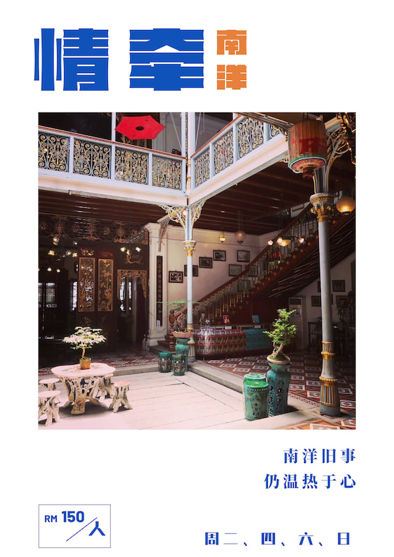 Nanyang Affection Poster-03