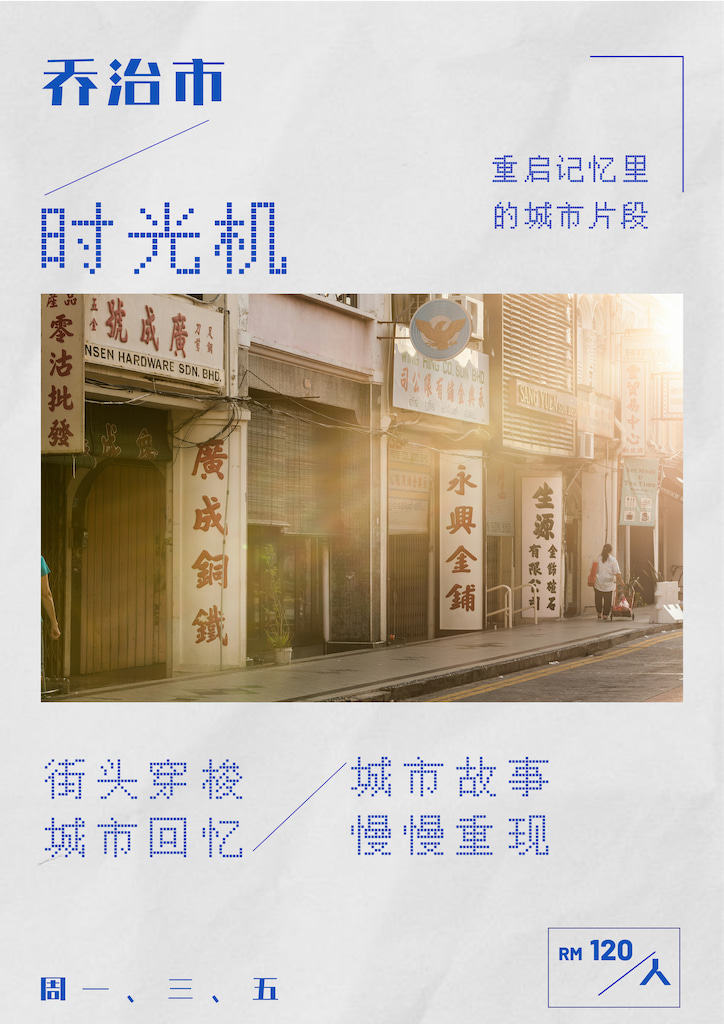 George Town Time Machine Poster-02