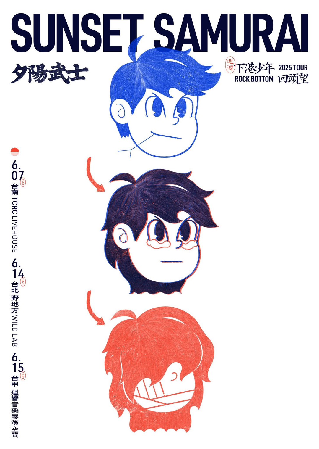 剛發行新專輯《萬事如意》的台語搖滾樂團夕陽武士將在今年六月份舉辦《下港少年回頭望》的北中南巡迴演出，巡迴場次包括台南 TCRC Livehouse、台北野地方及台中迴響音樂展演空間。