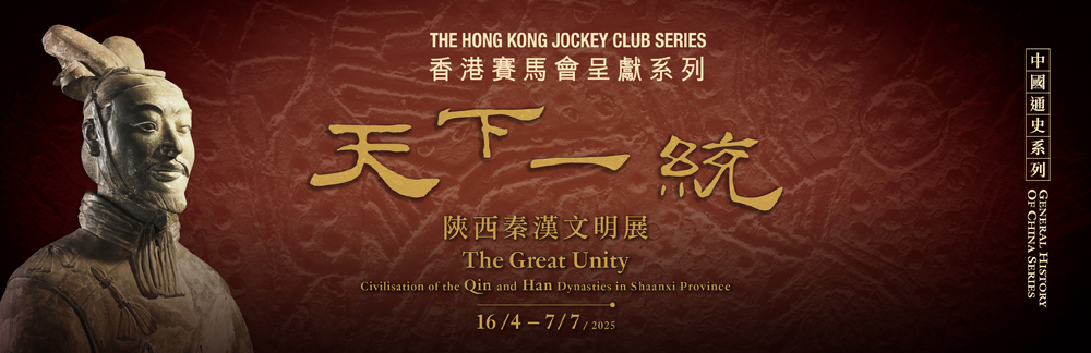 Qin-Han-e-banner (R)