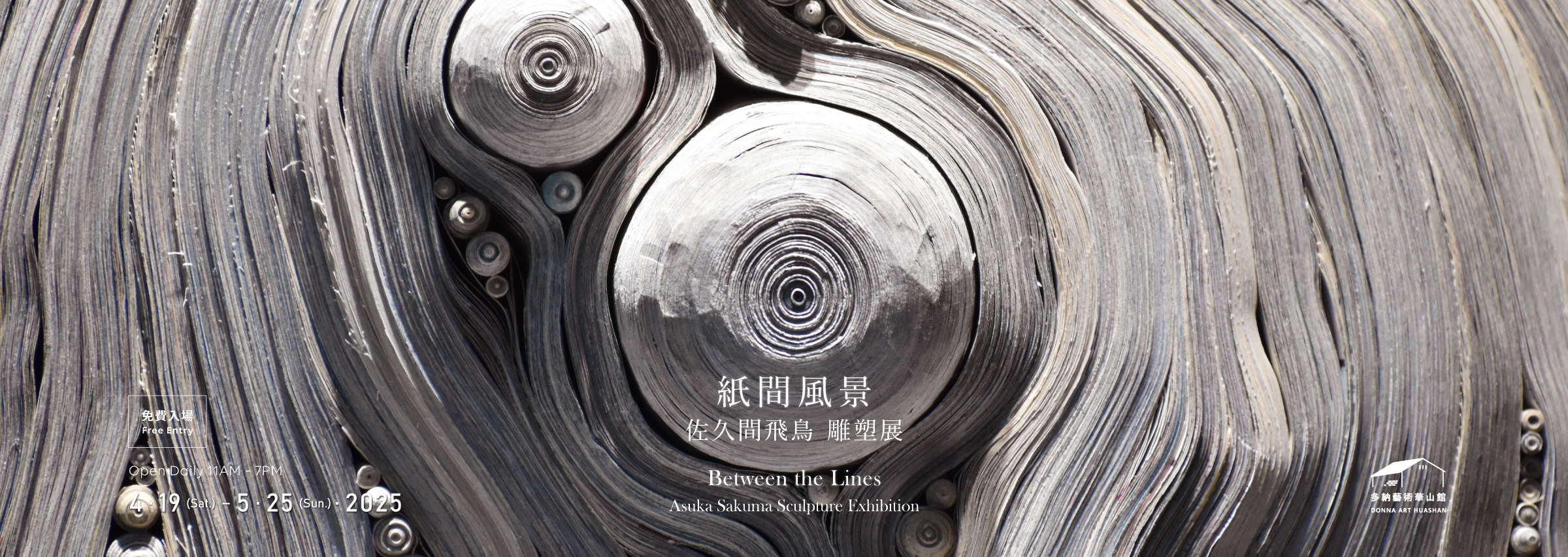 多納藝術與日本小慕畫廊 (Gallery Kogure) 合作，4月19日至5月25日期間在多納華山館展出日本雕塑家 - 佐久間飛鳥 Asuka Sakuma超過20件紙雕作品。