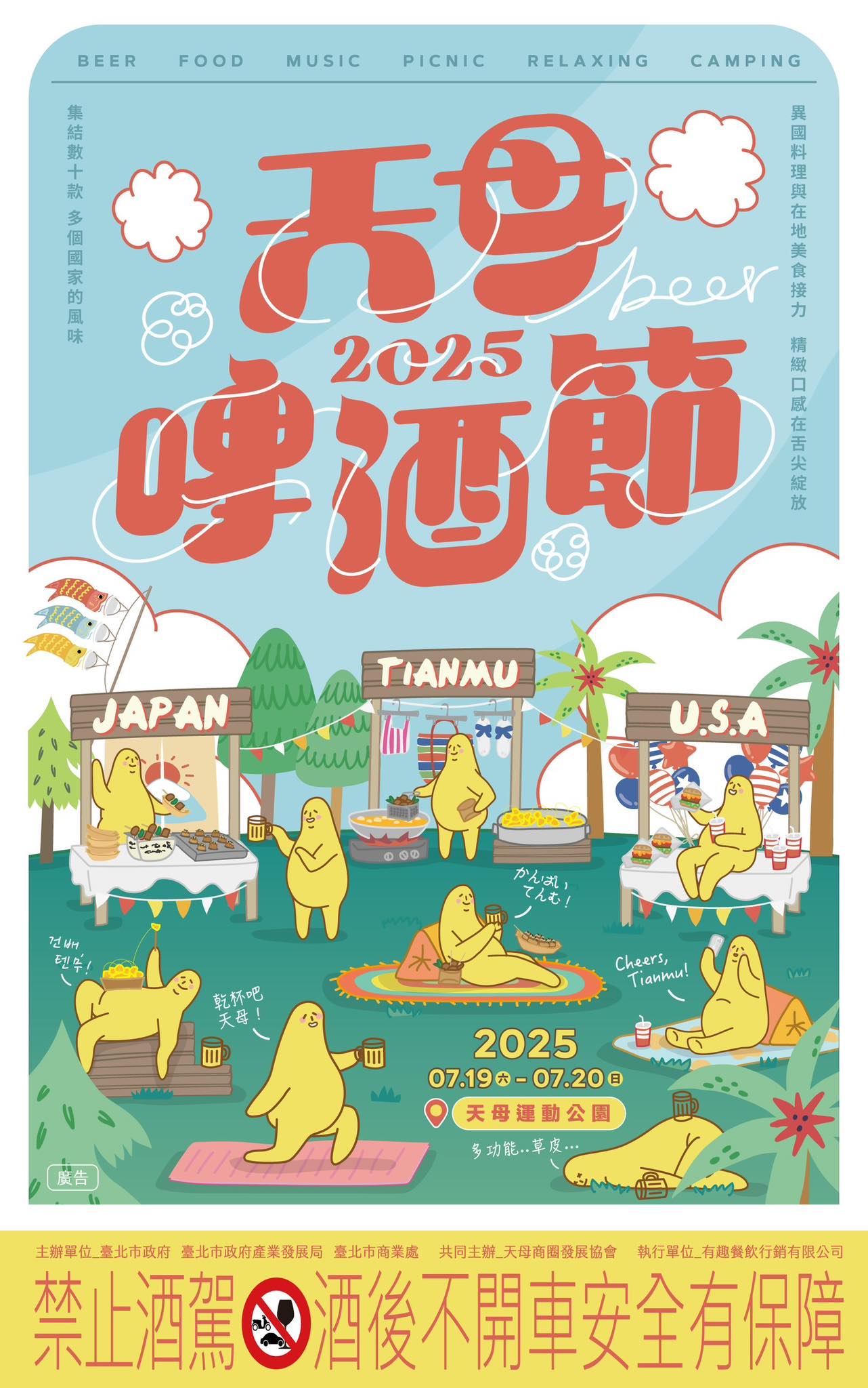 台北最大型的啤酒慶典「2025天母啤酒節」7月19-20日強勢來襲,人氣爆棚餐飲美食大匯集!