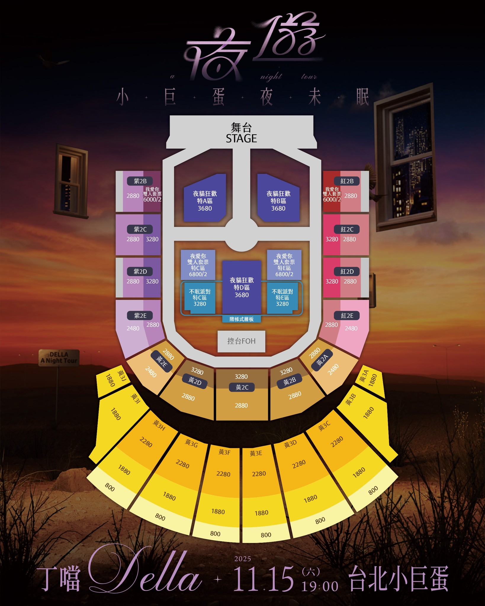 丁噹小巨蛋演唱會2025票價及座位圖