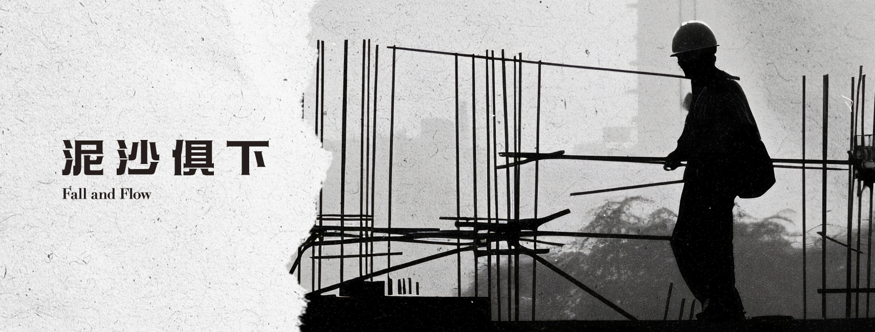 Fall and Flow|Hong Kong Repertory Theatre