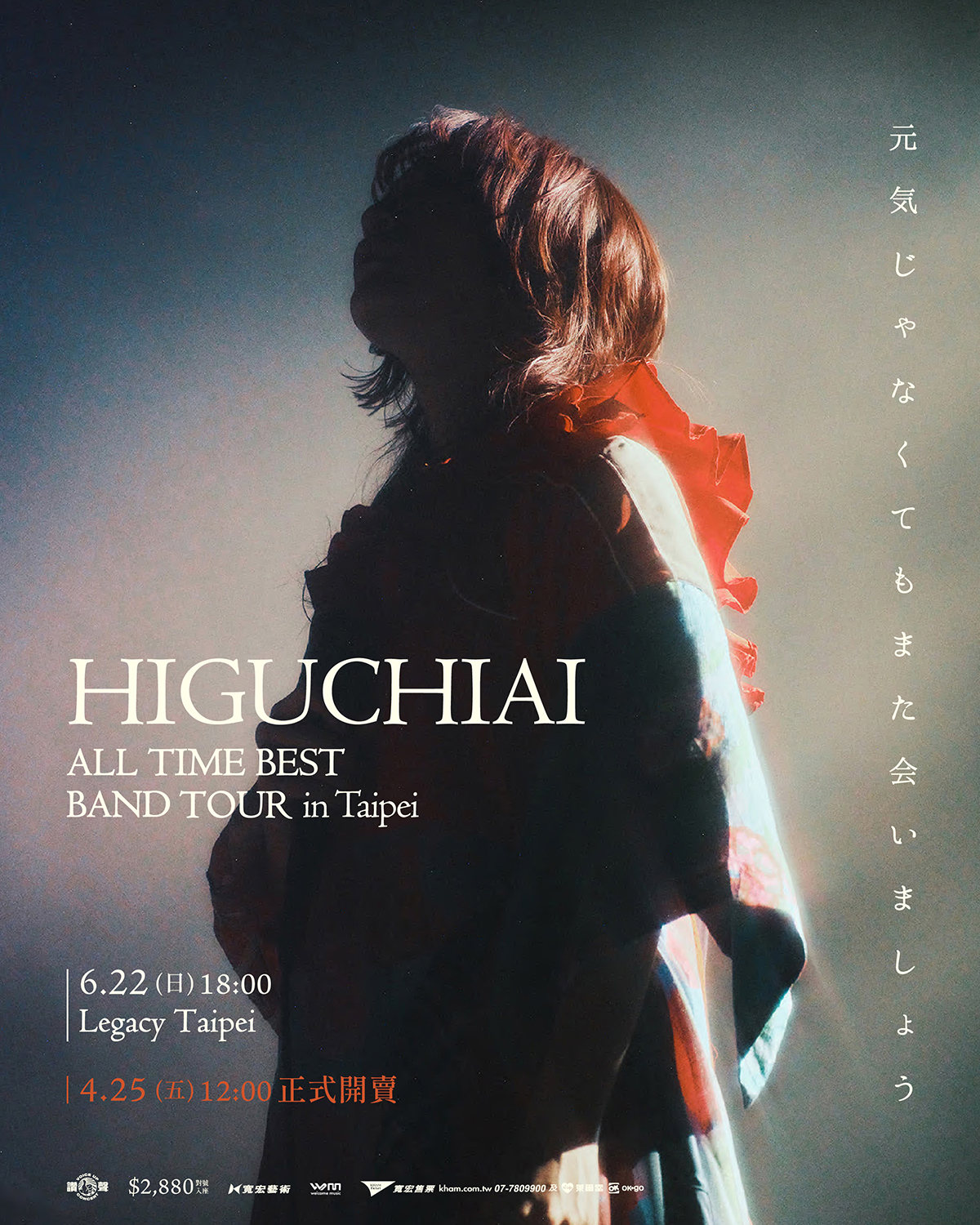 日本億級串流女歌手樋口愛6月22日來台開唱,首次登上 Legacy 舞台演出,為台灣樂迷準備專屬曲目與演出內容!