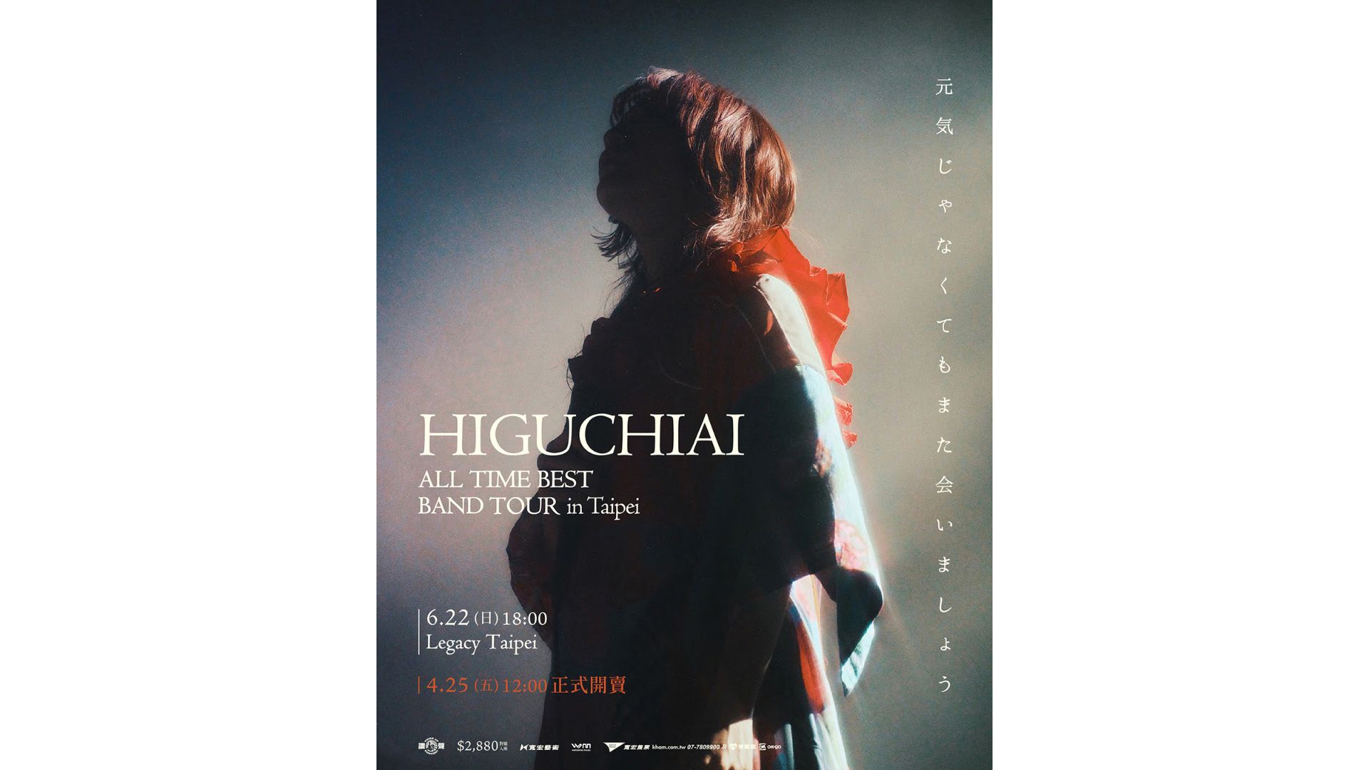 樋口愛台北演唱會2025｜HIGUCHI AI ALL TIME BEST BAND TOUR in Taipei｜Legacy Taipei