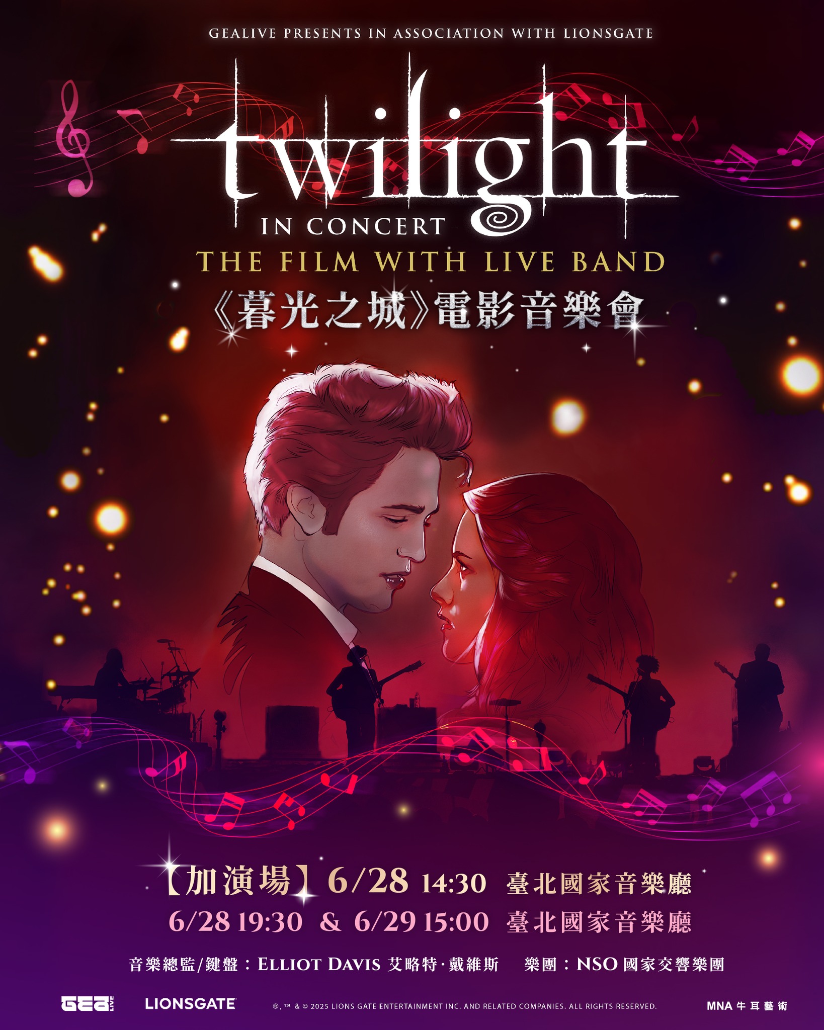 《暮光之城》電影音樂會亞洲首演2025年6月28、29日台北國家音樂廳登場
