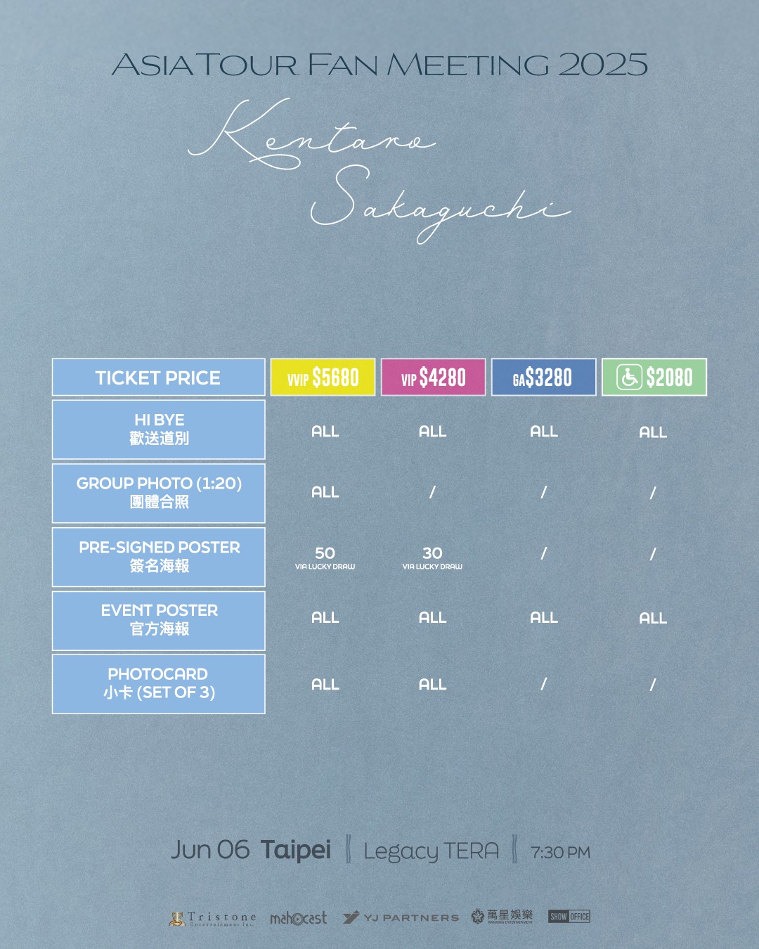 坂口健太郎台北見面會2025粉絲福利