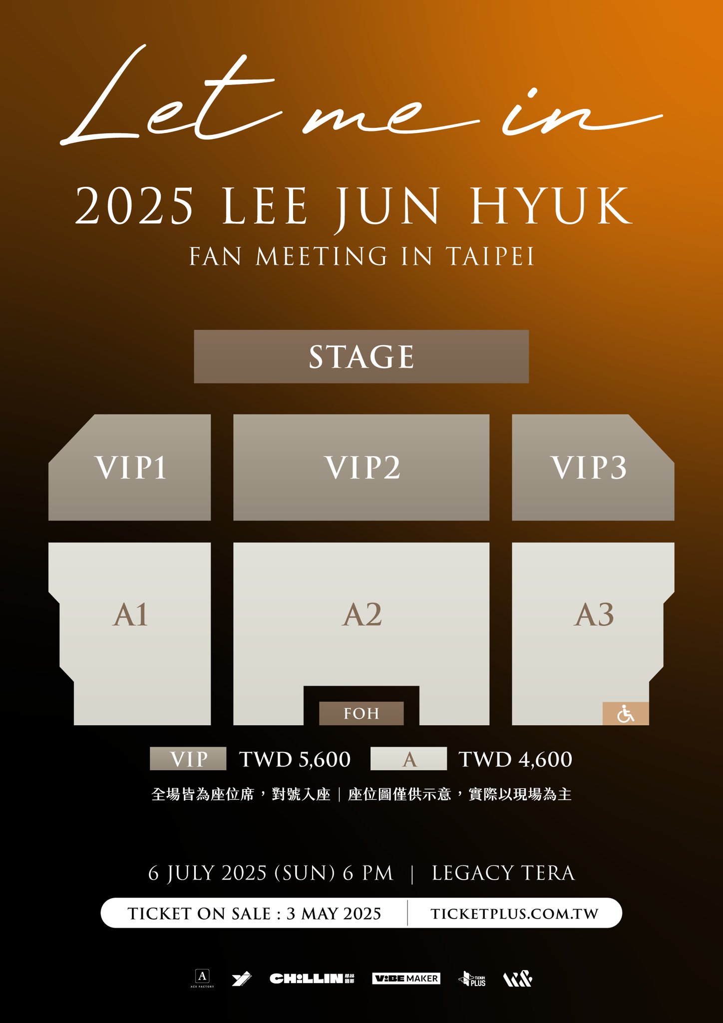李浚赫台北見面會2025票價及座位圖