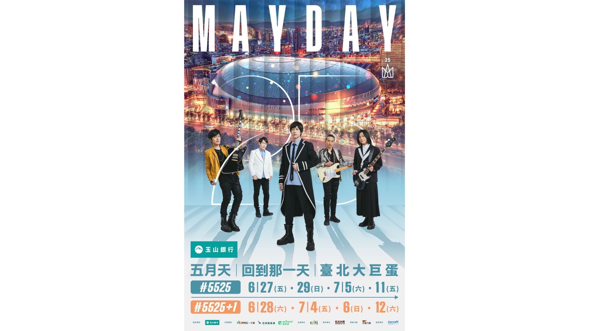 五月天大巨蛋演唱會2025｜玉山銀行冠名贊助 MAYDAY #5525 LIVE TOUR 五月天 [ 回到那一天 ] 25週年巡迴演唱會台北站．大巨蛋首唱版｜台北大巨蛋