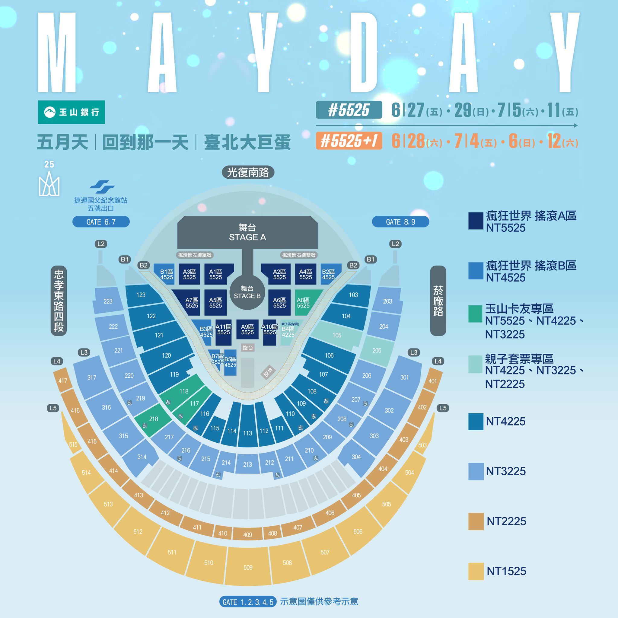 五月天大巨蛋演唱會2025票價及座位圖