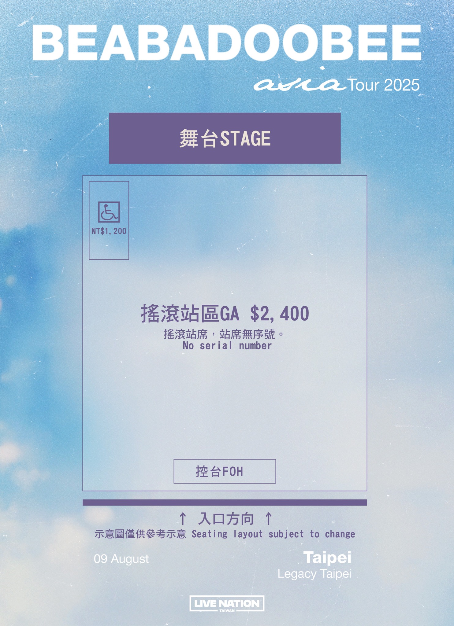 beabadoobee演唱會2025台北站票區圖