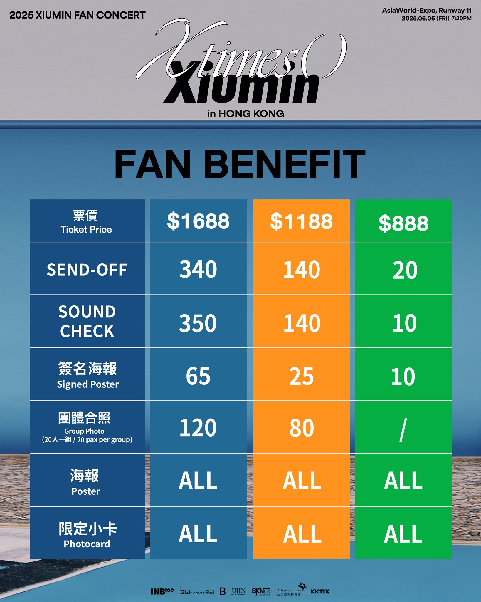 金珉锡香港演唱会2025粉丝福利