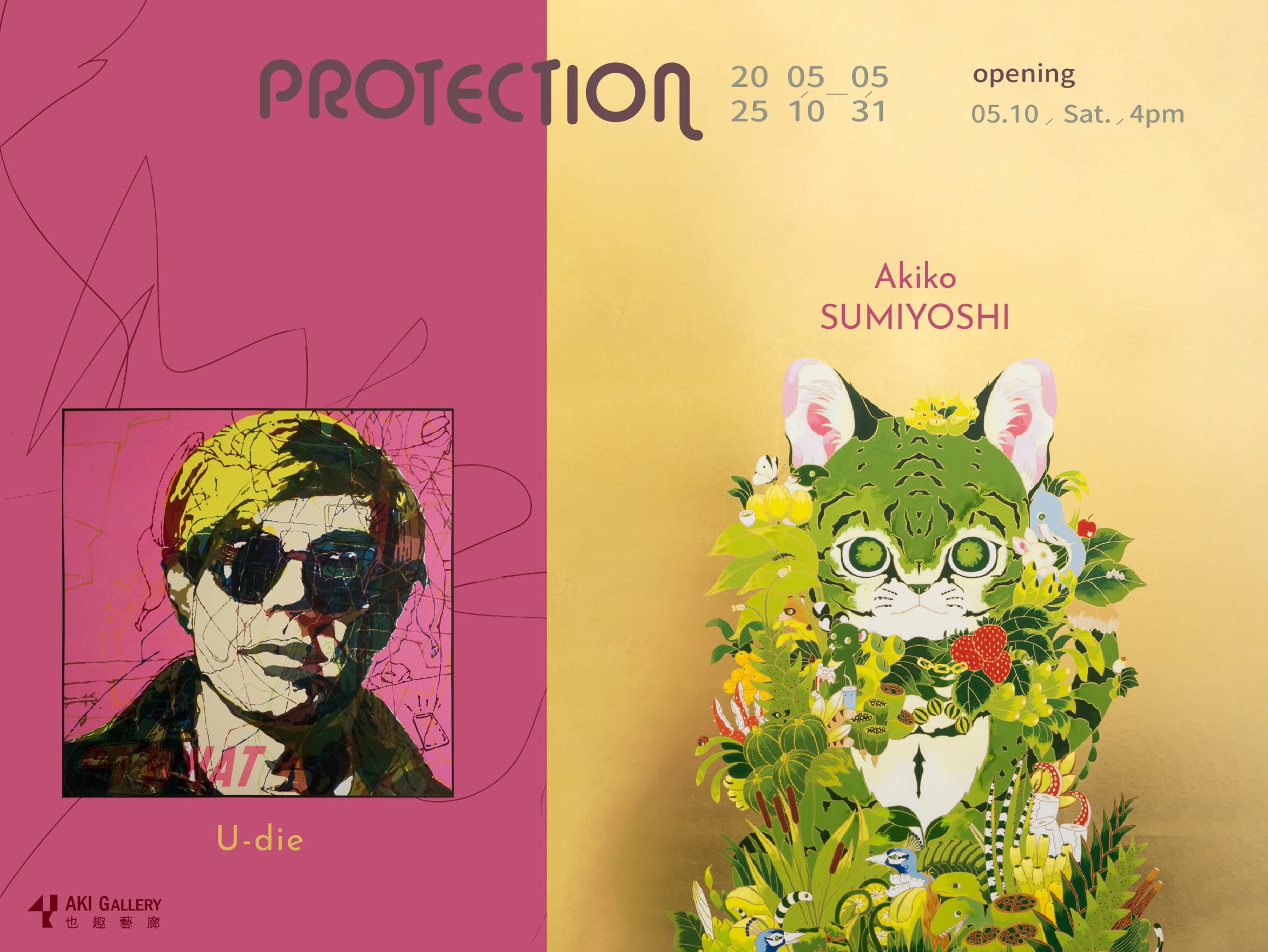 2025年5月也趣藝廊將帶來日本藝術家 Akiko SUMIYOSHI及U-die雙人展覽《Protection》,兩位藝術家分別從東方自然觀與西方權力敘事的視覺語彙切入,將「保護」這一看似直觀的概念,層層拆解;保護非只是溫柔的象徵,同時也可能是一種隱性的控制、不被察覺的損耗。