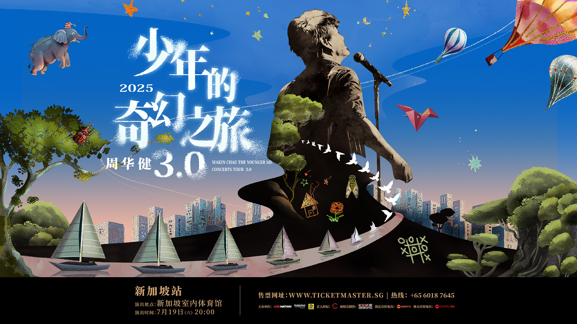 国民歌王周华健将于2025年7月19日在新加坡室内体育馆启动全新巡演—周华健「少年的奇幻之旅3.0」巡回演唱会。