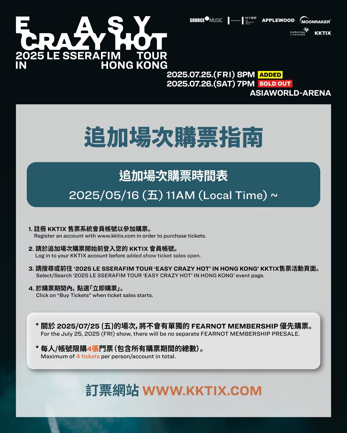 LE SSERAFIM演唱会2025香港站加场售票时间