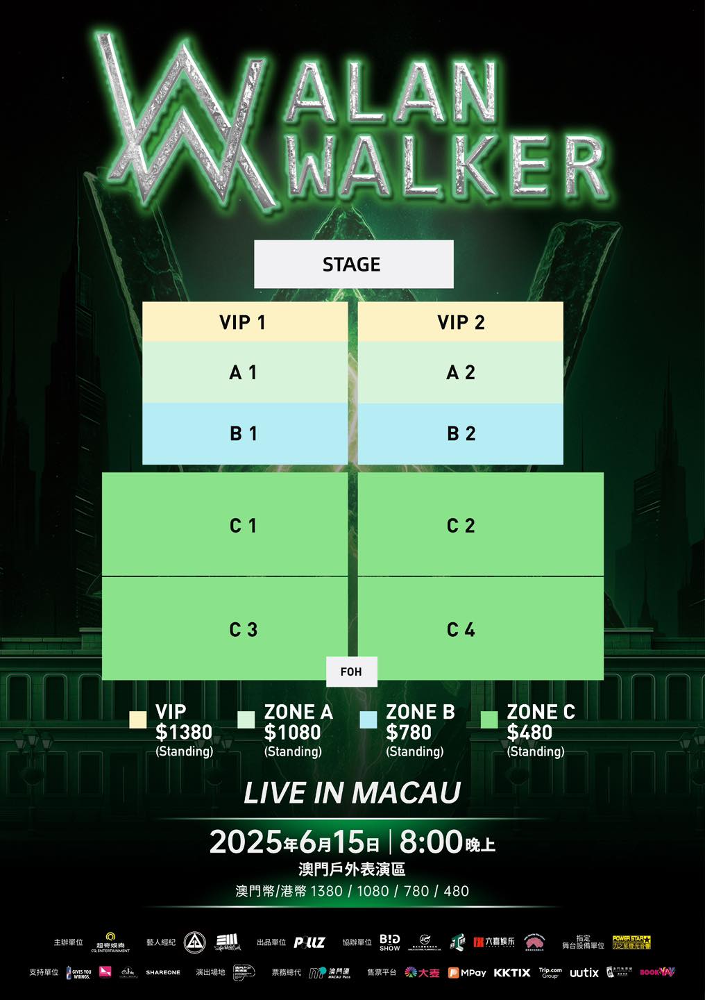 Alan Walker澳门演唱会2025票价及座位图
