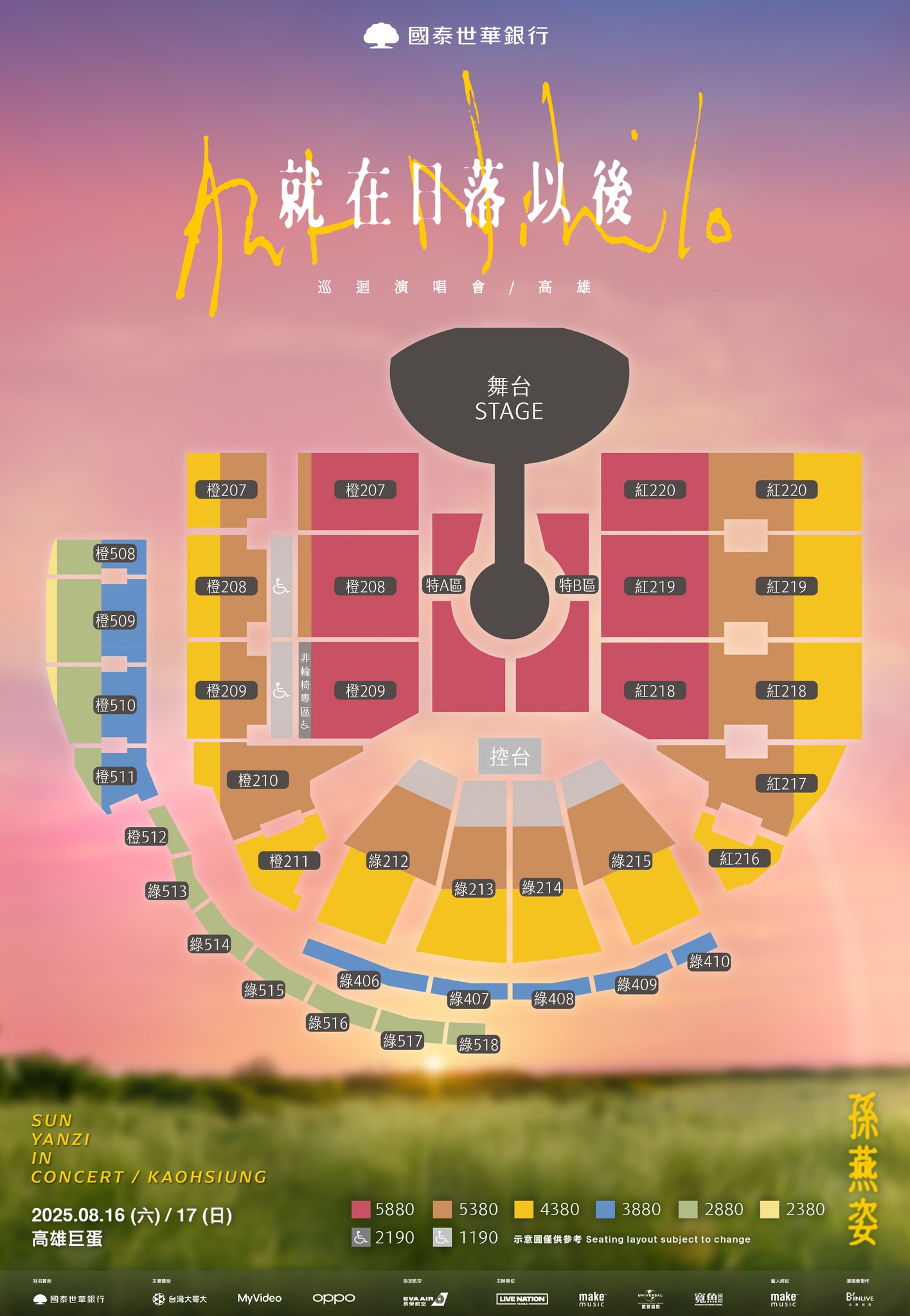 孫燕姿演唱會2025高雄站票價圖