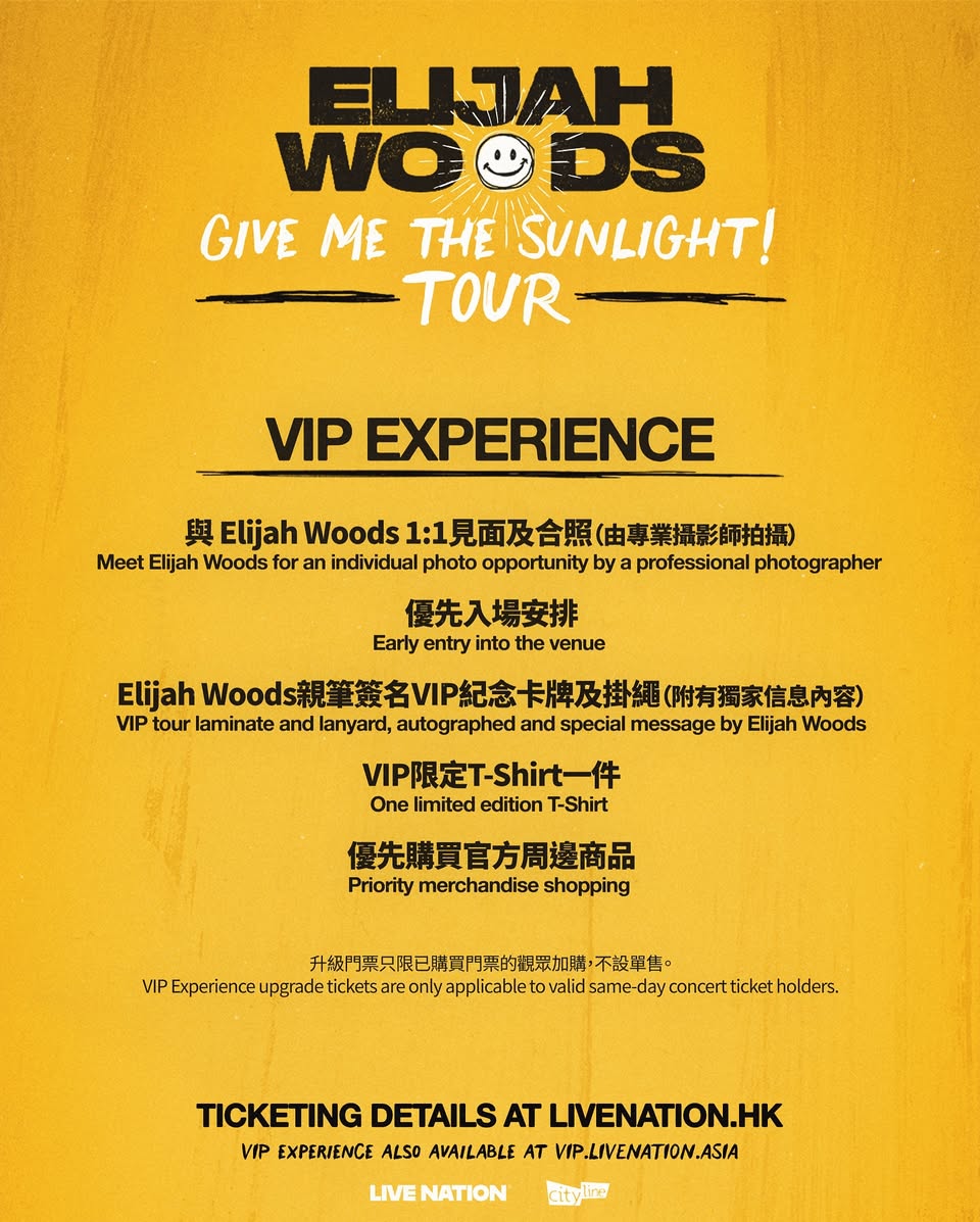 Elijah Woods香港演唱会2025VIP体验
