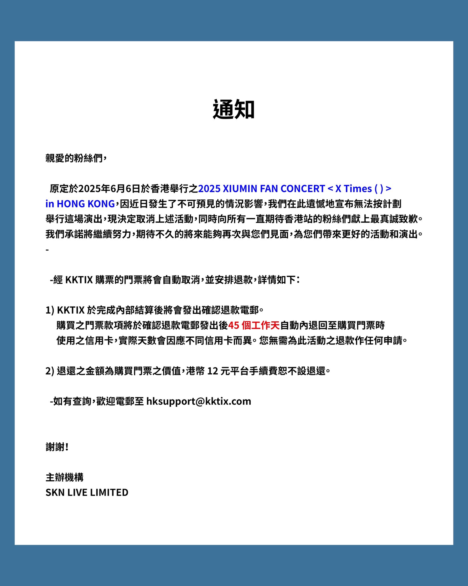金珉锡香港演唱会2025 取消公告