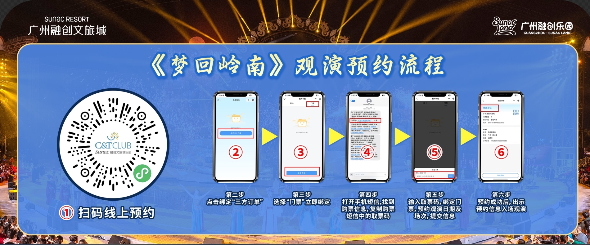夢迴嶺南預約規則