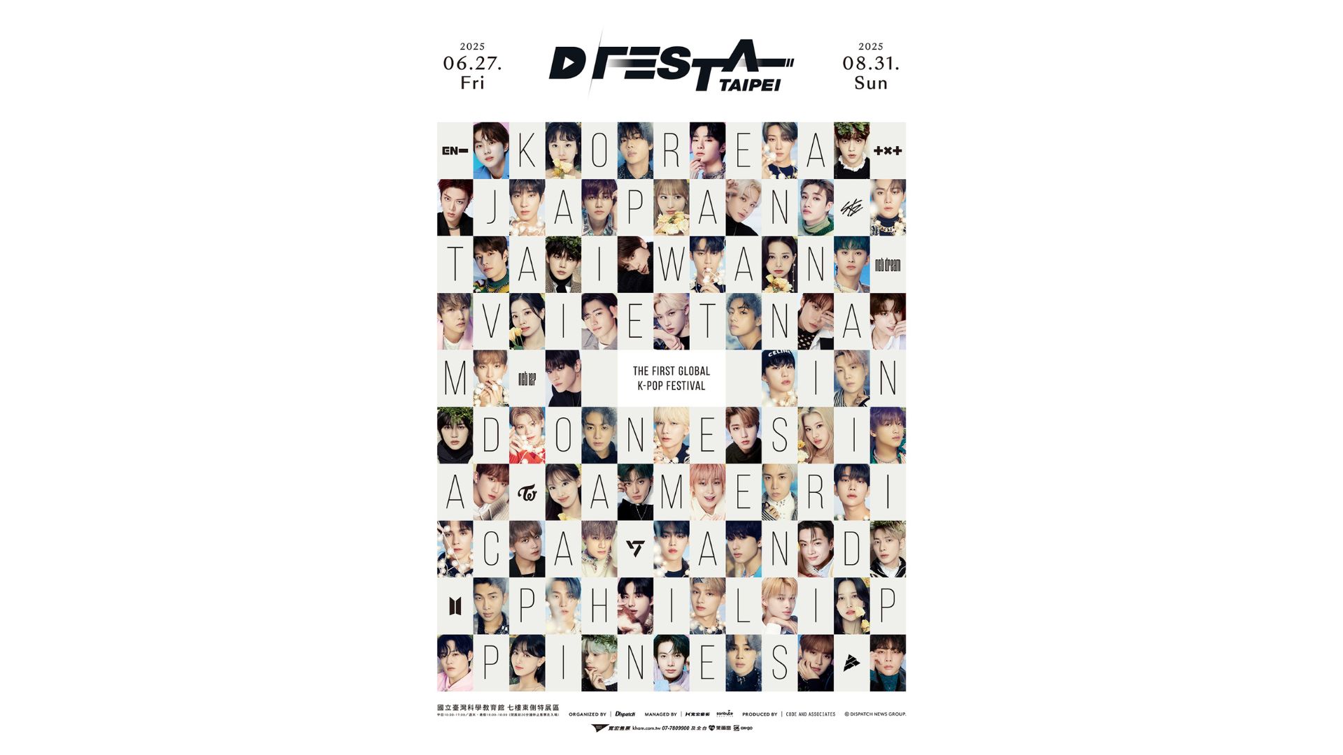 D'FESTA TAIPEI 2025｜韓國Dispatch K-pop展覽｜暑假2025｜國立臺灣科學教育館