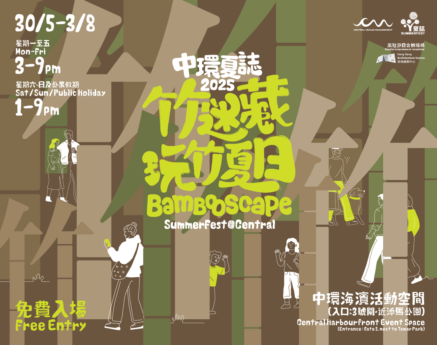 「竹迷藏 - 玩竹夏日！」