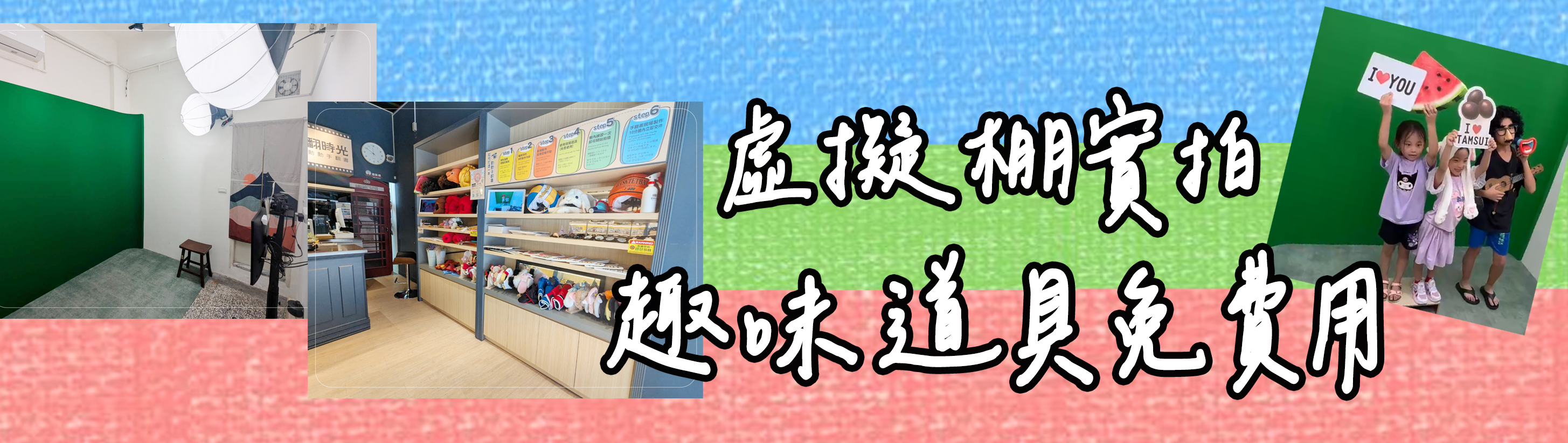 虚拟棚