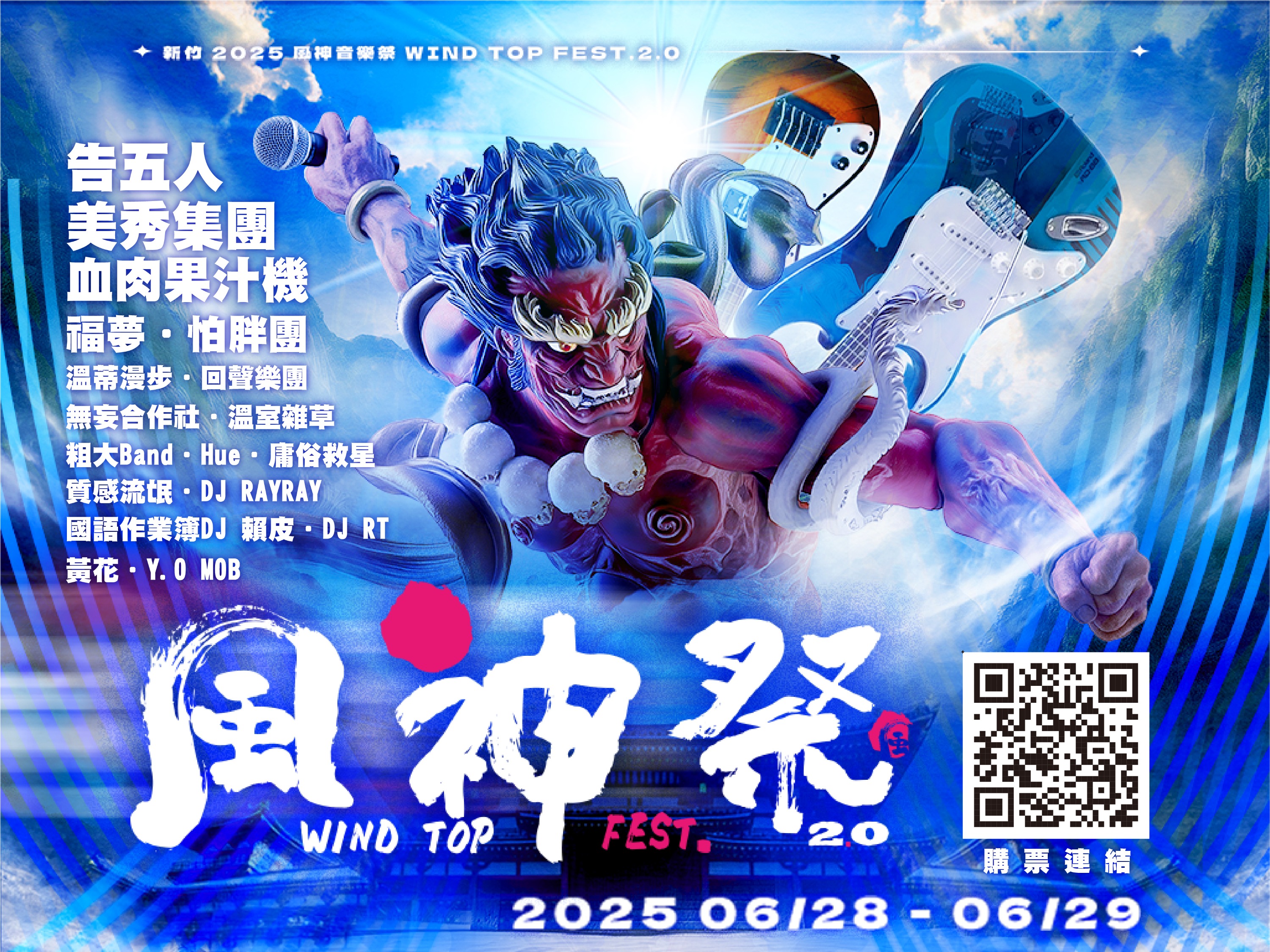 風神祭 QRcode 橫向_工作區域 1